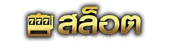 สล็อต